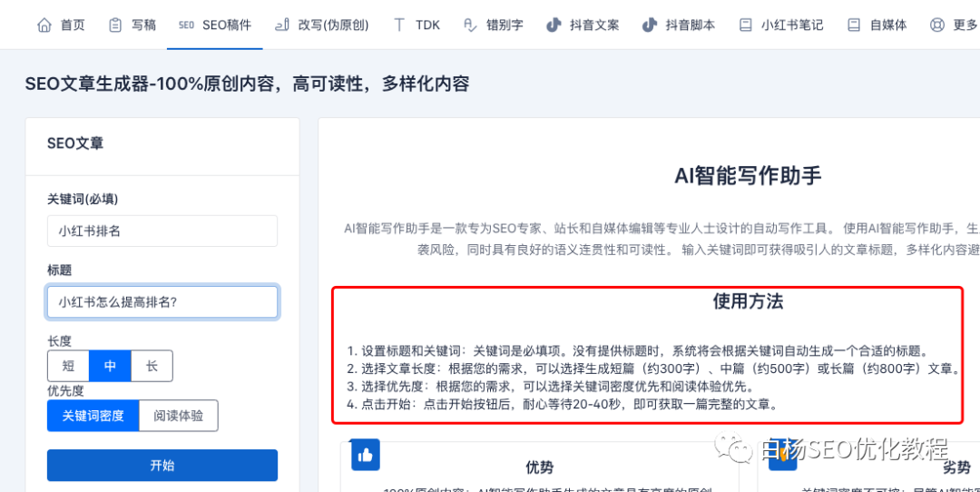 白杨SEO:工具推荐第十八期—SEO、抖音、小红书文案免费AI智能写作软件