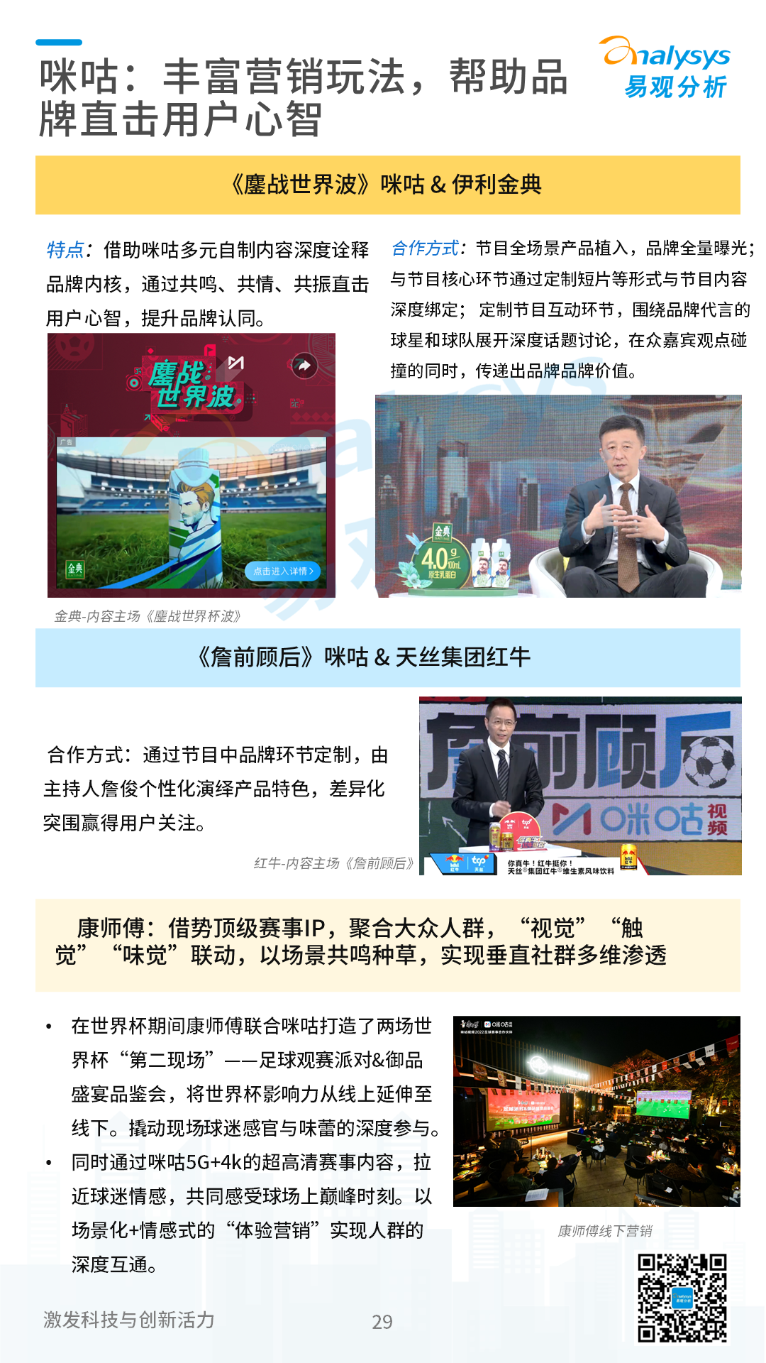 2022卡塔尔世界杯专题分析