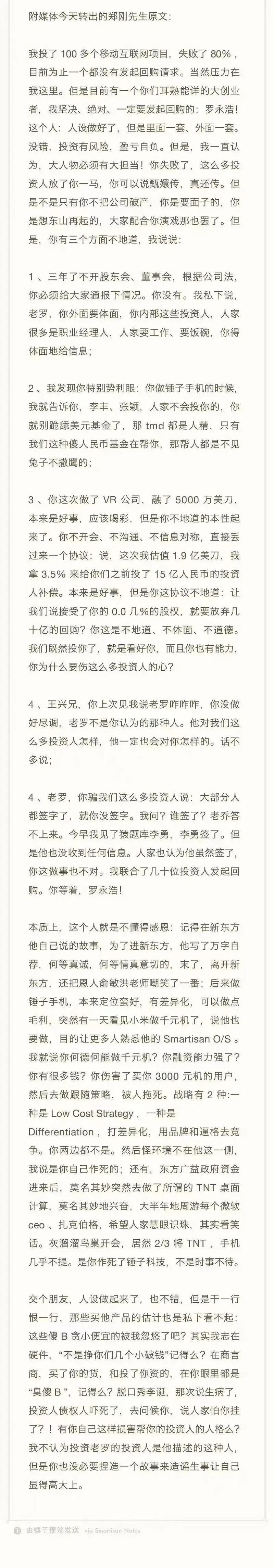 罗永浩人设崩塌?“真还传”背后有故事
