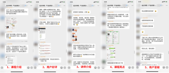 案例拆解 _ 起点学院·产品经理入门1元体验课1476.png