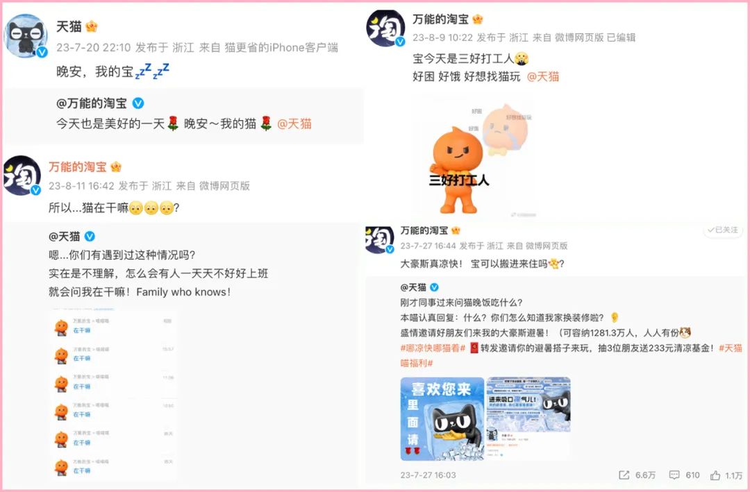 淘宝X天猫「胆大宝天」CP官宣,网友:份子钱记我账上