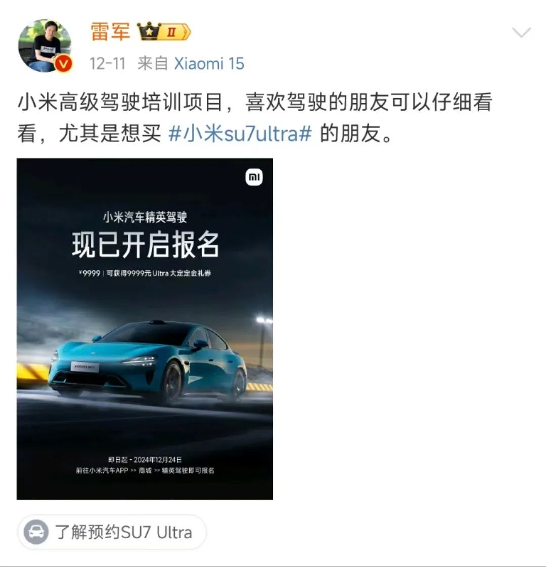 &ldquo;小米驾校&rdquo;终极曝光，营销鬼才雷军坐不住了！