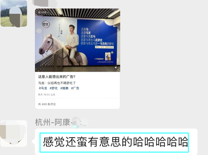 马龙骑马牛奶广告“炸”街,第一眼以为是马应龙,推“马奶”?