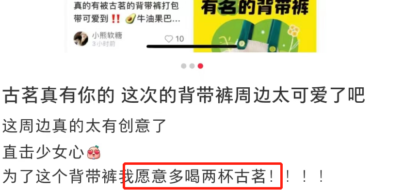 吊打星巴克“丁字裤”!古茗的“裤衩”火了