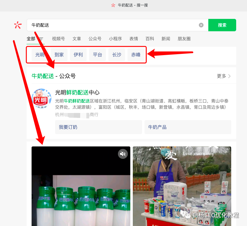白杨SEO:公众号发布的文章也能进搜一搜了?做微信搜索流量看过来!