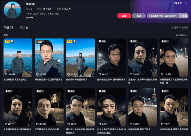 中年男人&ldquo;闻神&rdquo;一夜爆红，4天涨粉550万！赚了840万？真相是&middot;&middot;&middot;
