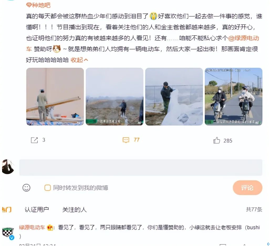 热搜频出、粉丝狂喜,绿源X《种地吧》开垦综艺营销新田野