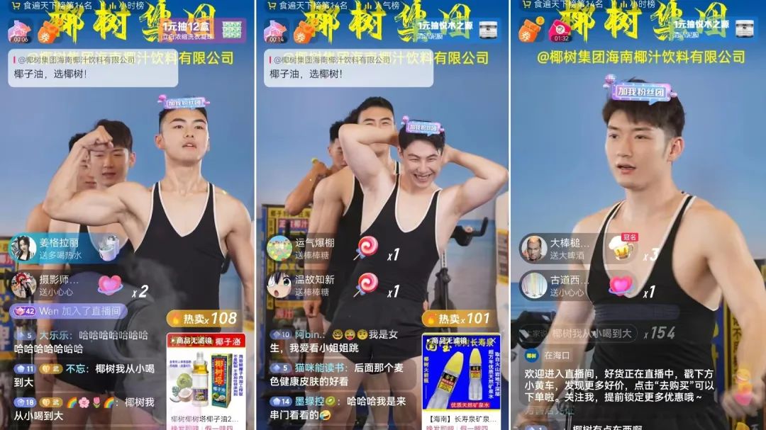 瑞幸“走秀”,椰树“健身”:直播间卷起了男色