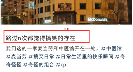 麦当劳偷偷开“麦门门诊”?中医风评被害哈哈哈哈