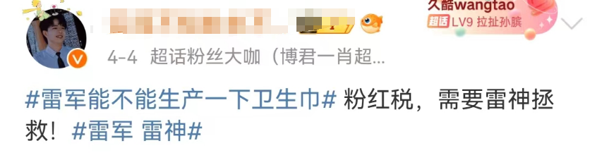 雷军卫生巾还没曝光就火了?网友:小米吸完变红米!