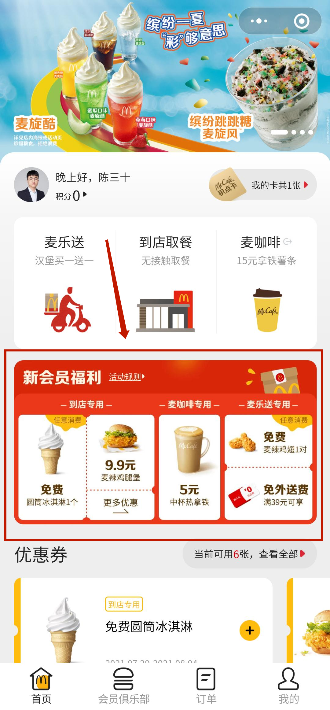 6000字拆解:麦当劳的私域,才叫牛逼! 6000字拆解:麦当劳的私域,才叫牛逼!