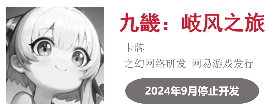 超50款二游停运,真成坟场了?