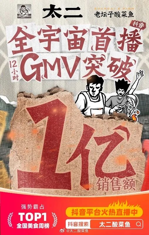 太二突遭“封杀”,只因得罪美团?
