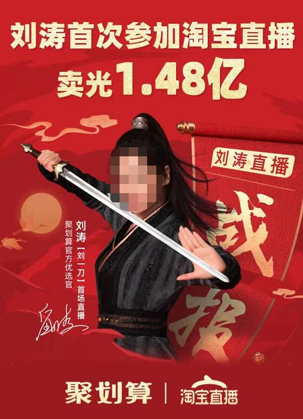 明星卷不动网红,半个娱乐圈退出直播带货