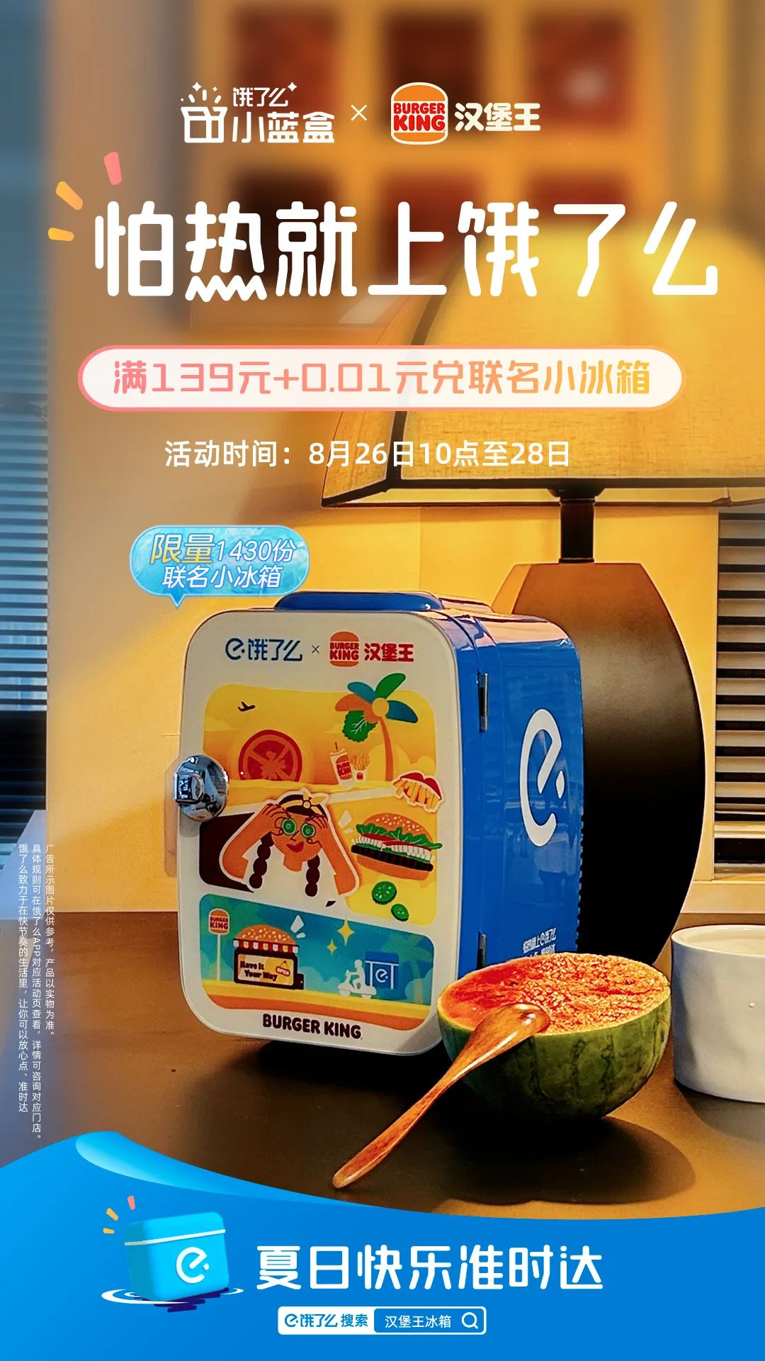 让用户惊喜不断,饿了么x汉堡王为什么总能造出爆款?