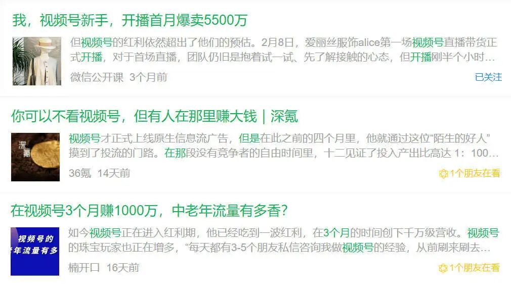 视频号到赚钱的时候了吗?有人月GMV3000万,有人看不懂要放弃