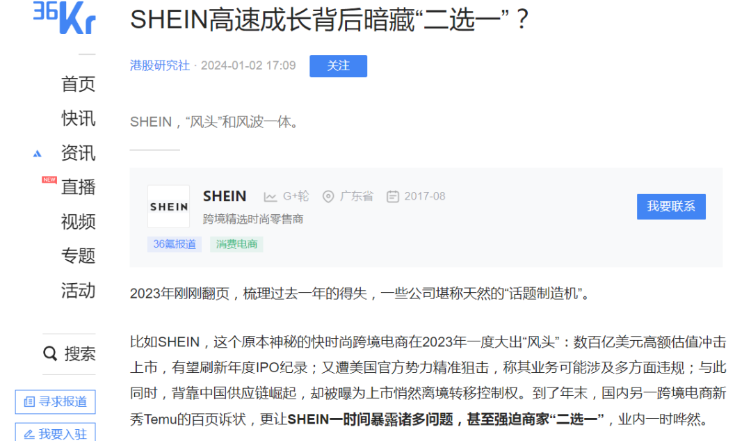 出海第一课:Temu与Shein法律战争背后