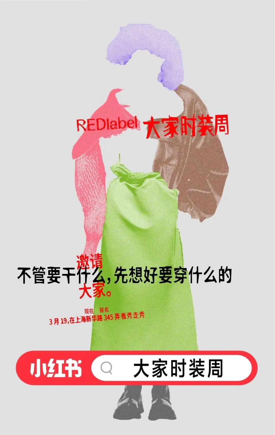 弄堂里办起时装周,小红书太“不正经”了