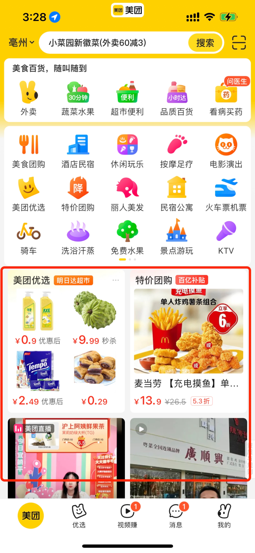 重仓直播团购!熟悉的美团配方还管用吗?