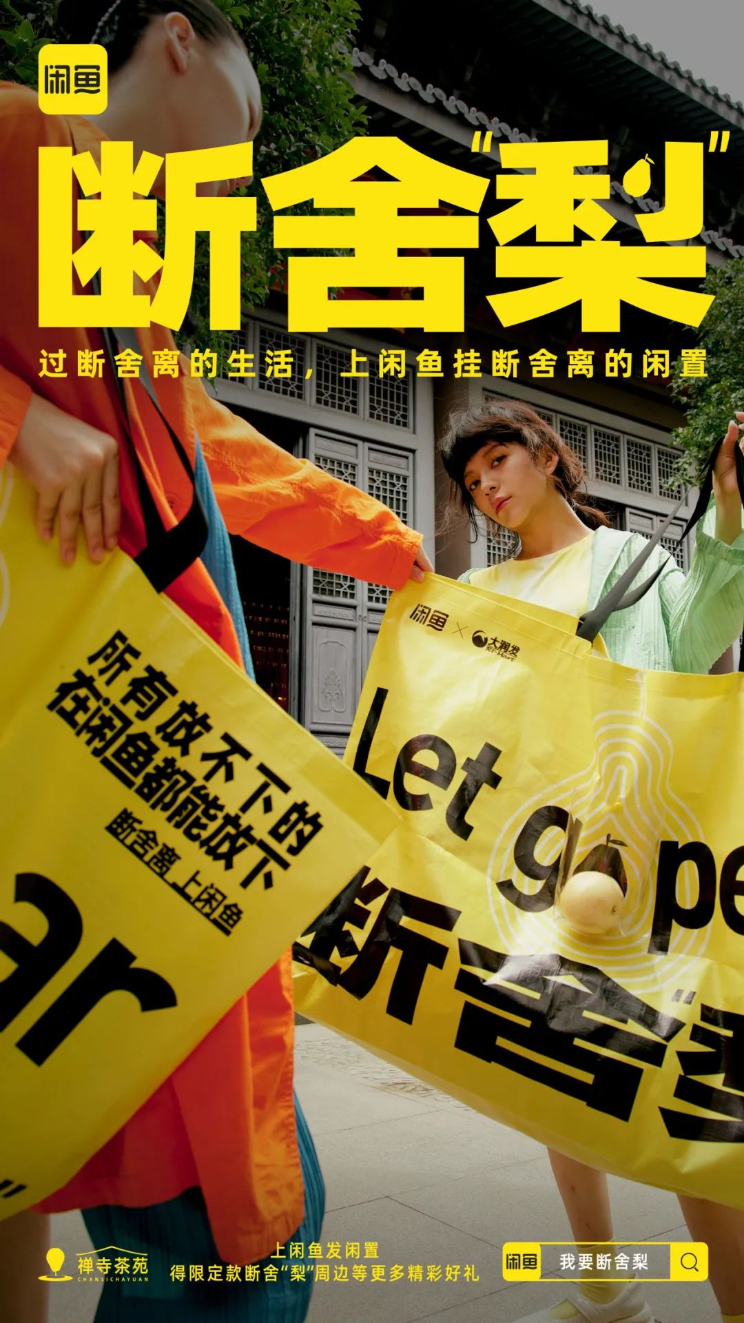 热衷断舍离的闲鱼，这次对&ldquo;梨&rdquo;下手了