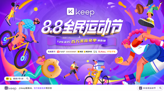 在巴黎赛事的氛围下,Keep巧用营销组合拳点燃全民健身热潮