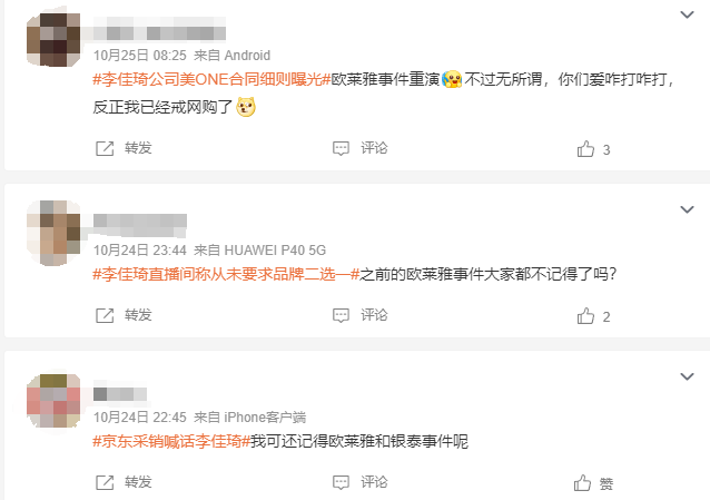 摊上事了！李佳琦遭&ldquo;反垄断办&rdquo;调查，或赔21亿？