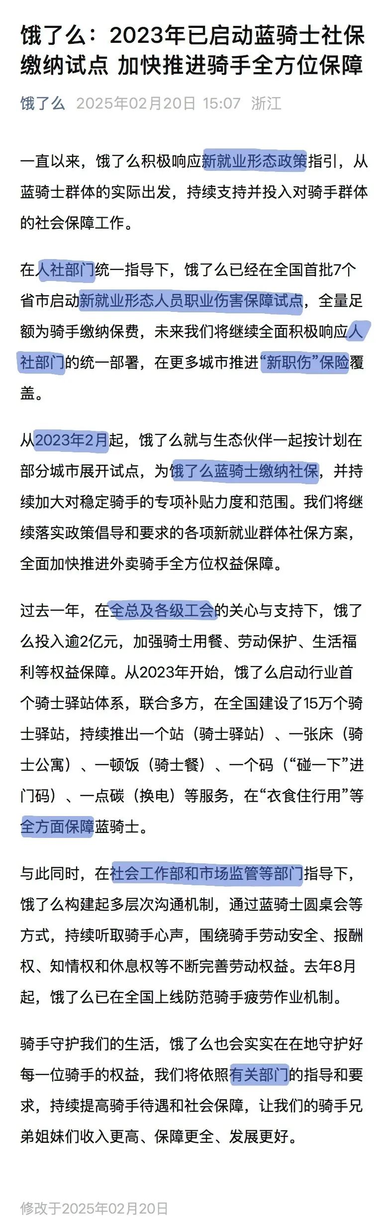 公告拆解 ︱ 京东、美团、饿了么的&ldquo;社保&rdquo;用词差异对比