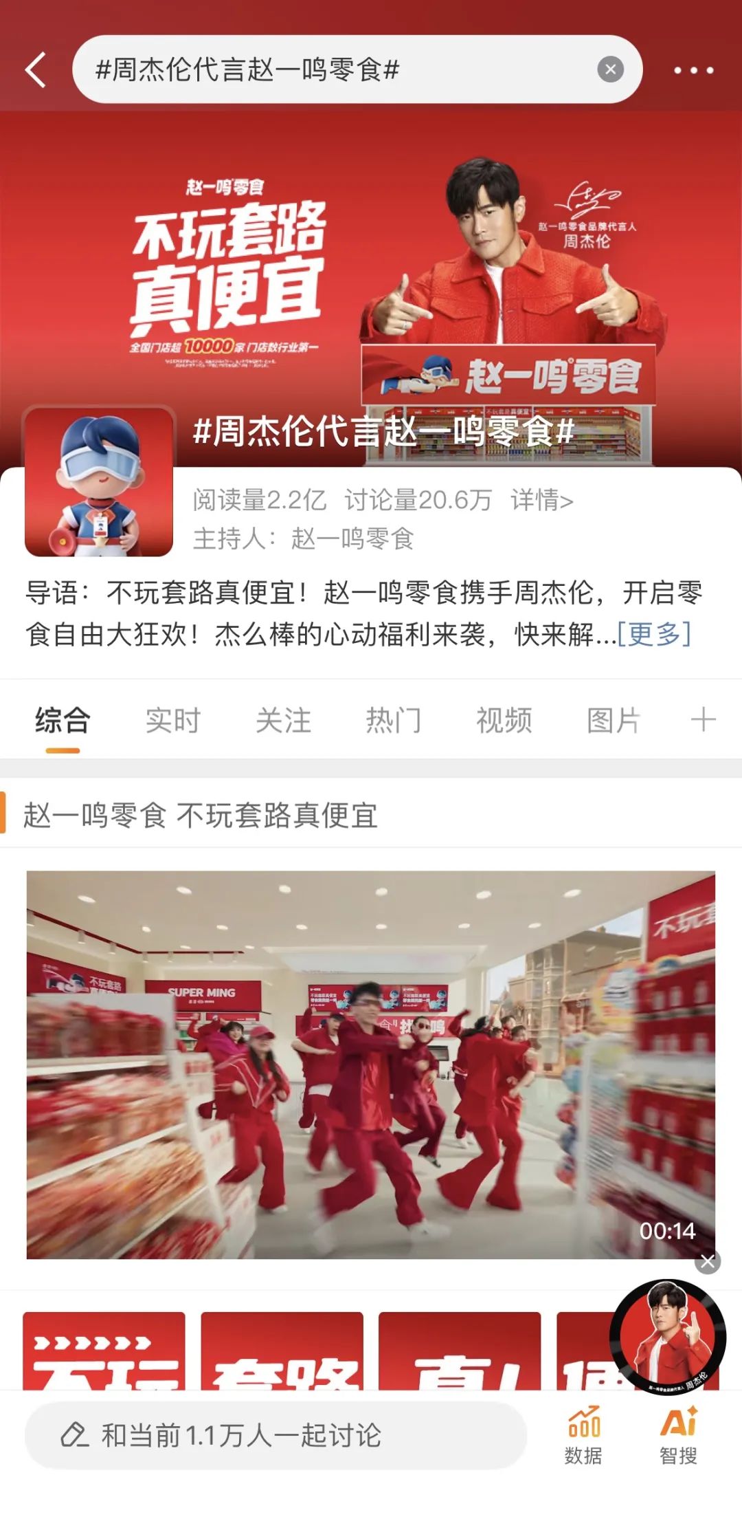 赵一鸣X周杰伦:超越“流量”,才是品牌代言的正确打开方式