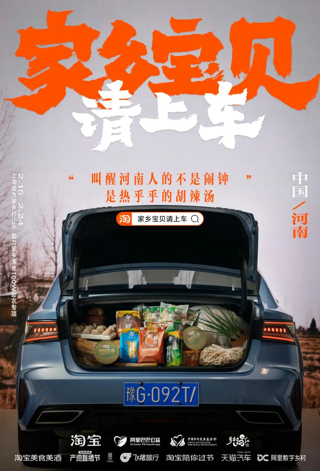 凭公益突围CNY营销,淘宝号召全网「我的家乡我来宝贝」