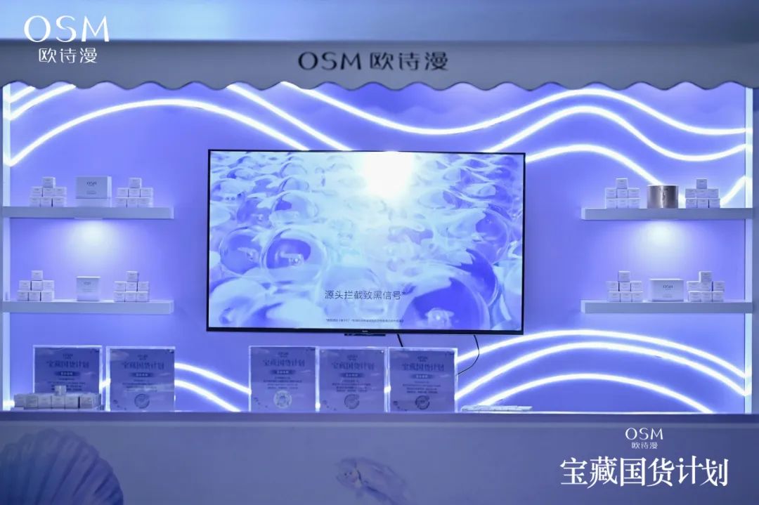 机遇与挑战并存的美妆营销时代,欧诗漫如何破局?