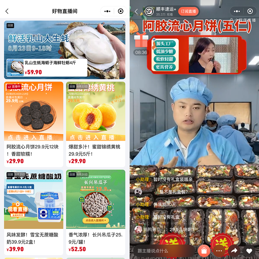 顺丰二次冲上市,需要直播带货故事推一把