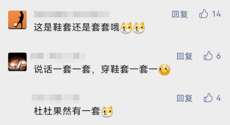 杜蕾斯出鞋套,网友:你是懂做套的!