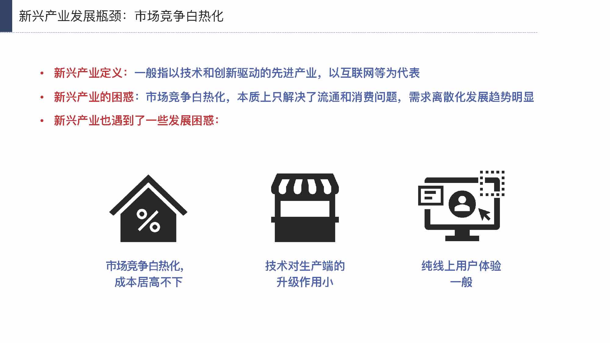 产业互联网发展趋势及机会分析报告（117页完整版），限时下载