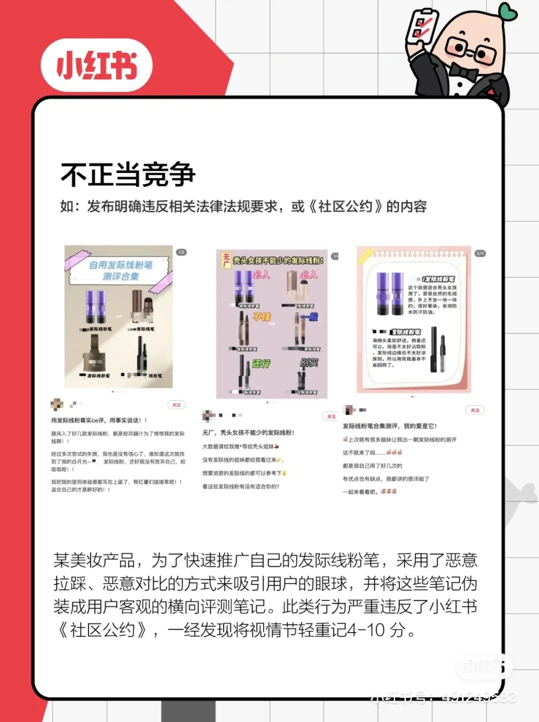 处罚品牌2000+!小红书违规营销再治理!