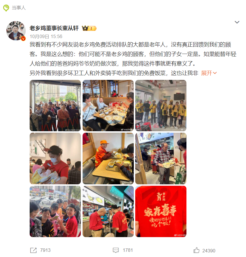 老乡鸡请全国人民吃饭、瑞幸又上热搜、淘宝出打工人解压秘籍 | 周案例合集