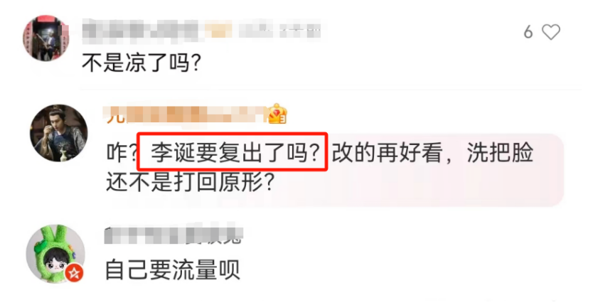 李诞被爆改成“美妆蛋”?李雪琴跨界笑麻了!