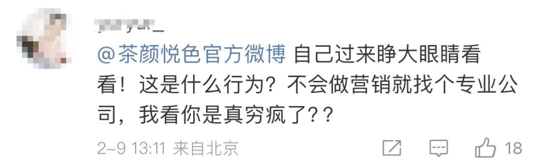 知名大V控诉茶颜悦色抄袭，&ldquo;营销王者&rdquo;跌落神坛？