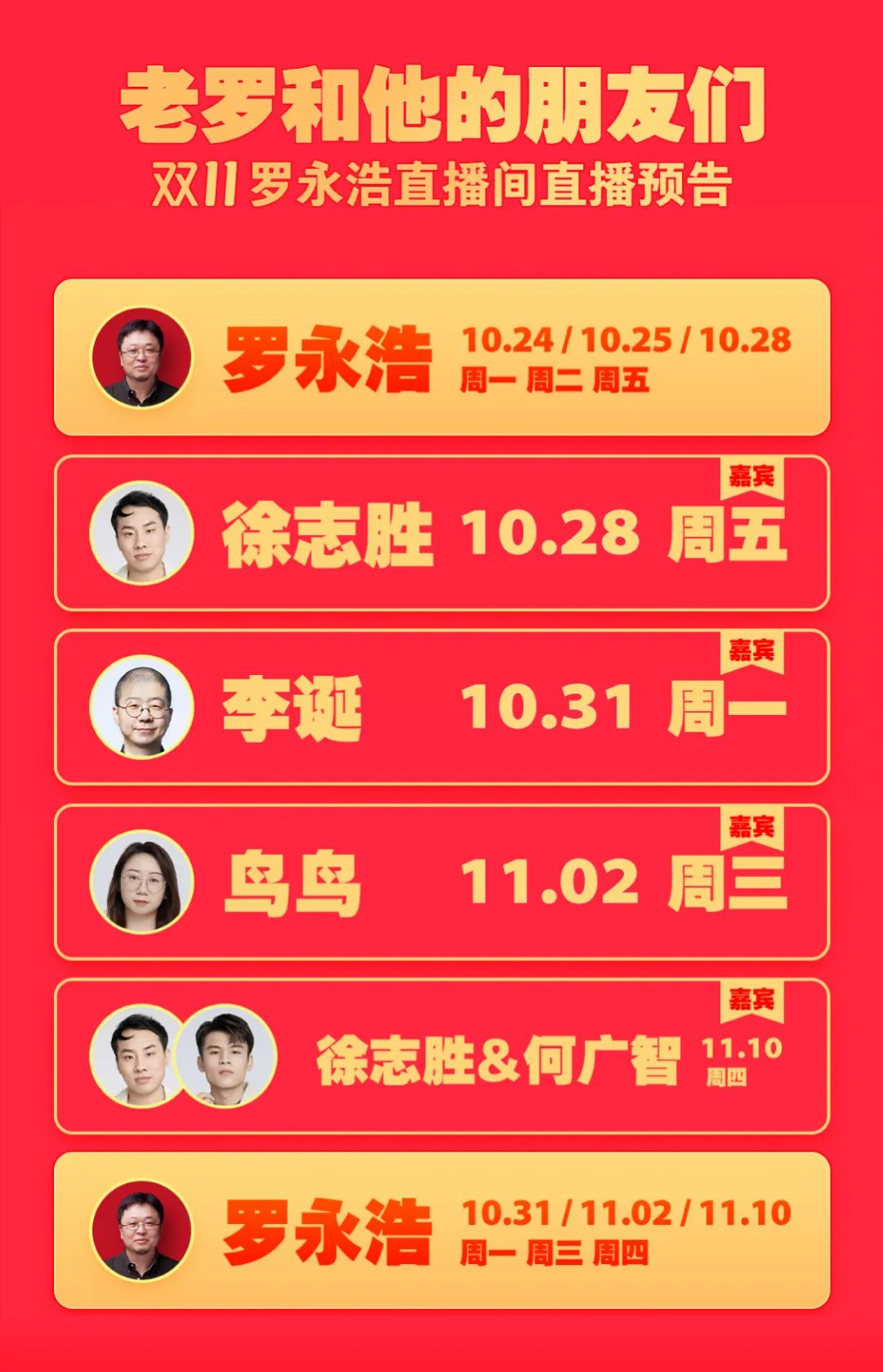 李诞、王建国相继入淘，交个朋友进入&ldquo;后罗永浩时代&rdquo;