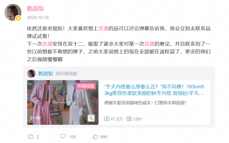 B站“身材最好的女人”,一场直播卖货5000万?