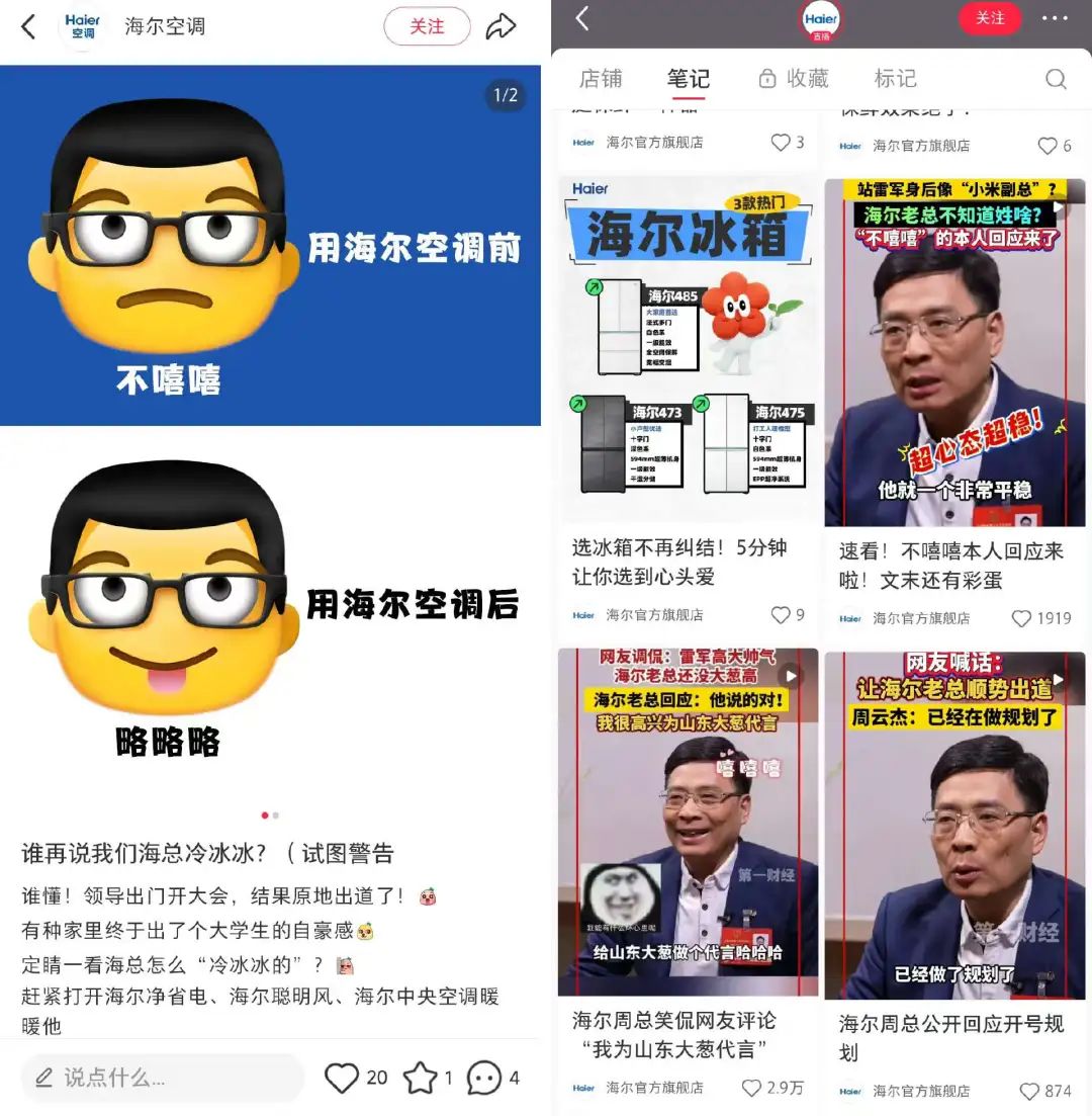 被雷军带火后,海尔老总准备“出道”做账号了