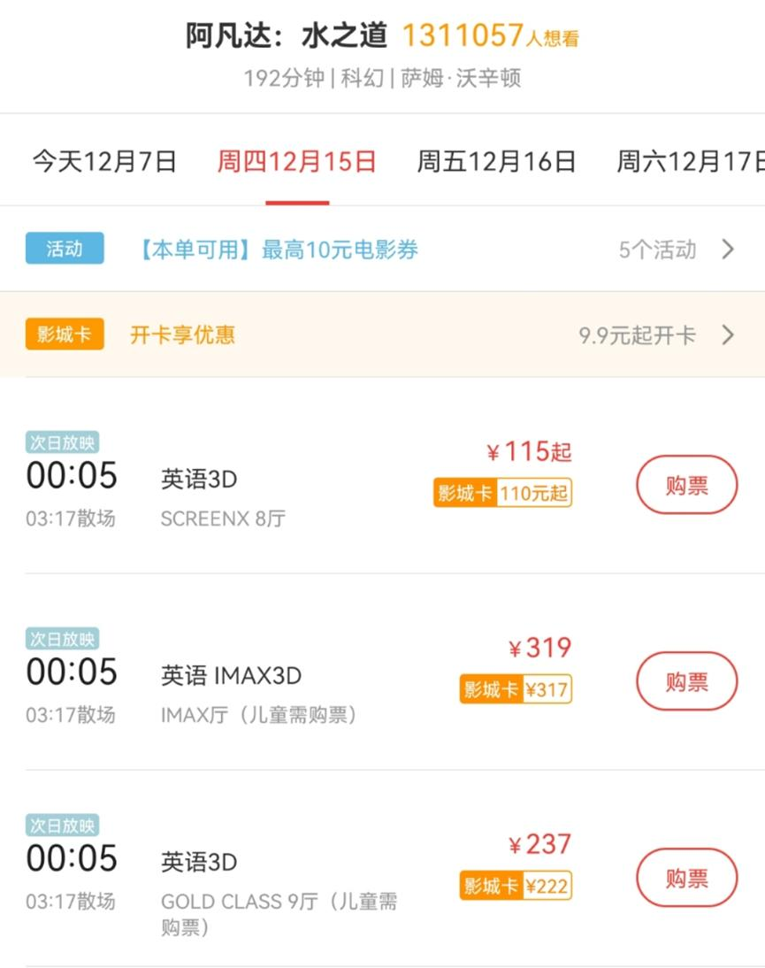 《阿凡达2》预测票房25亿:影院年末“救世主”来了?