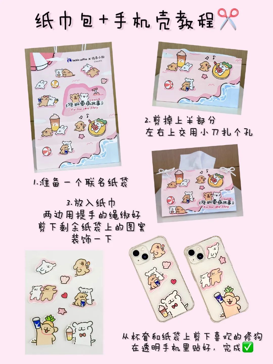 瑞幸X线条小狗再次联名，这个七夕还是修狗！