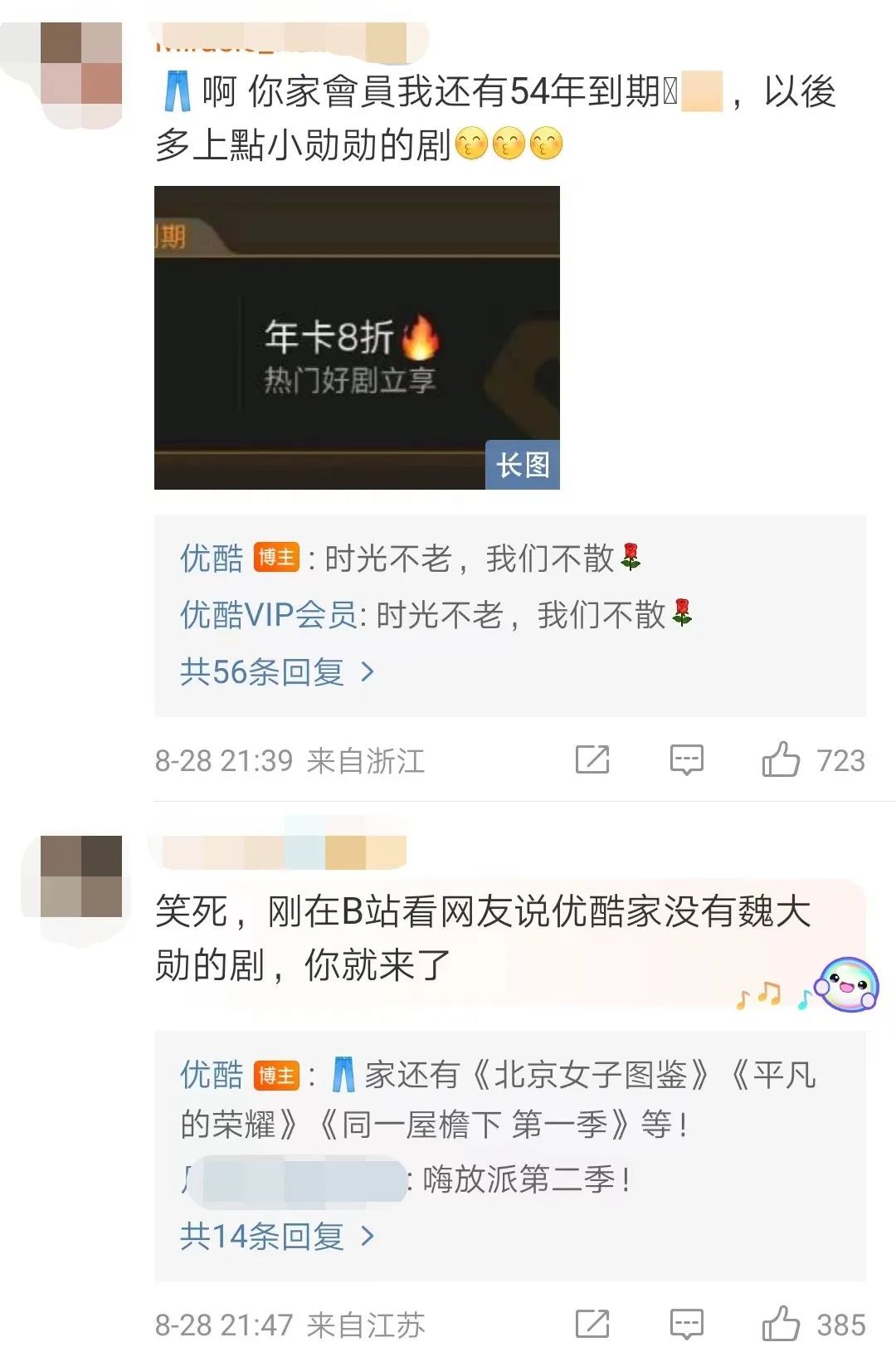 玩梗“泼天的富贵”,优酷这次赢麻了!