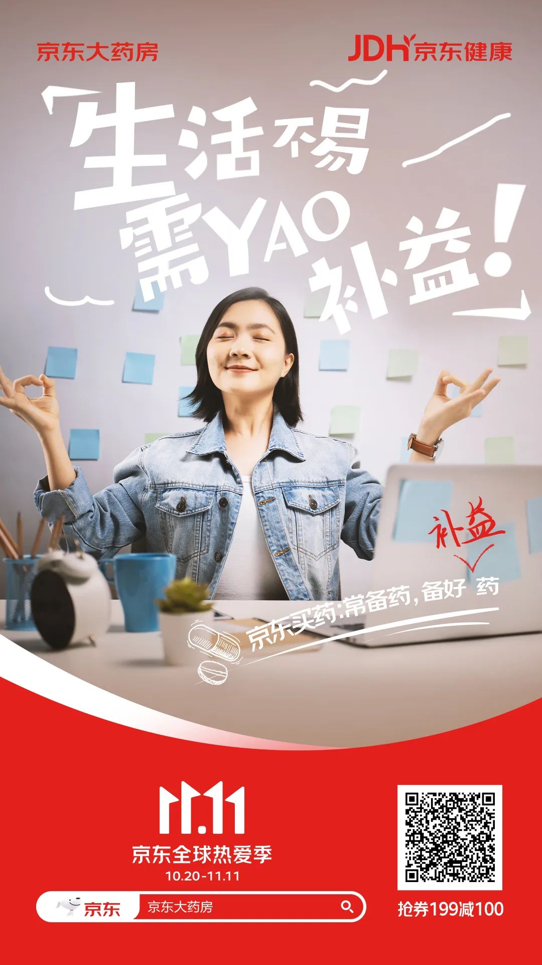 一直低调做事的京东大药房，这次11.11&ldquo;高调&rdquo;了一把