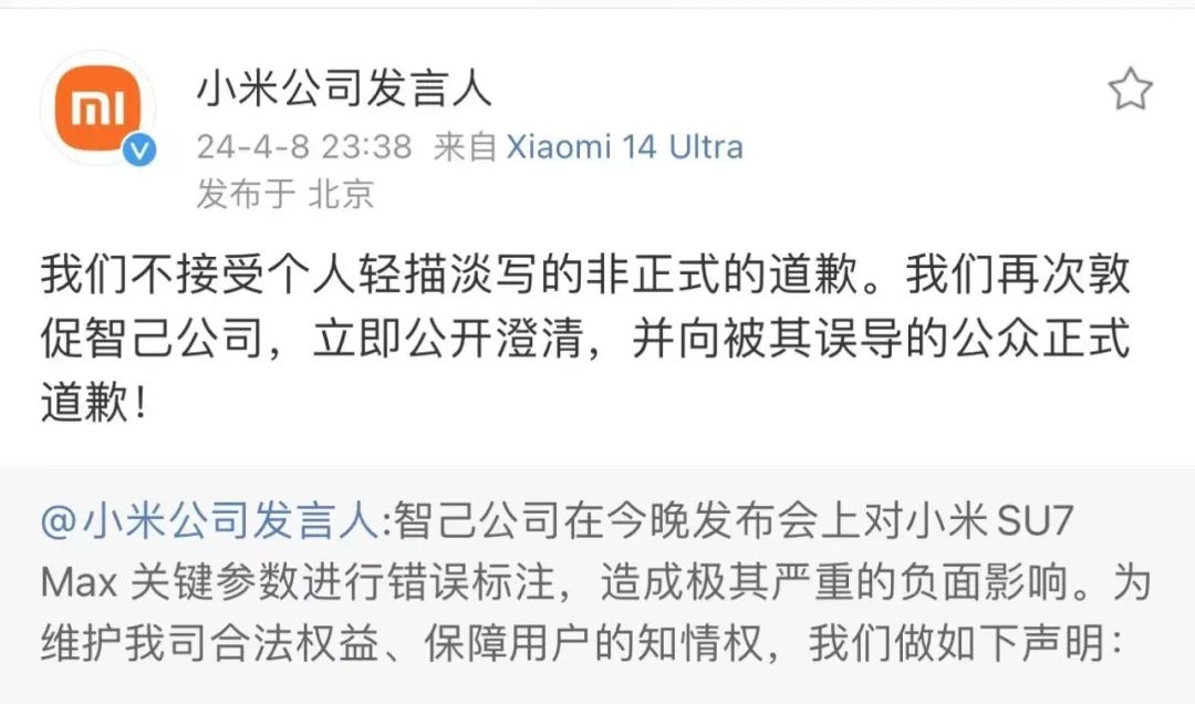 为了“侮辱”(正式道歉)小米,智己汽车刻个“公关章”?