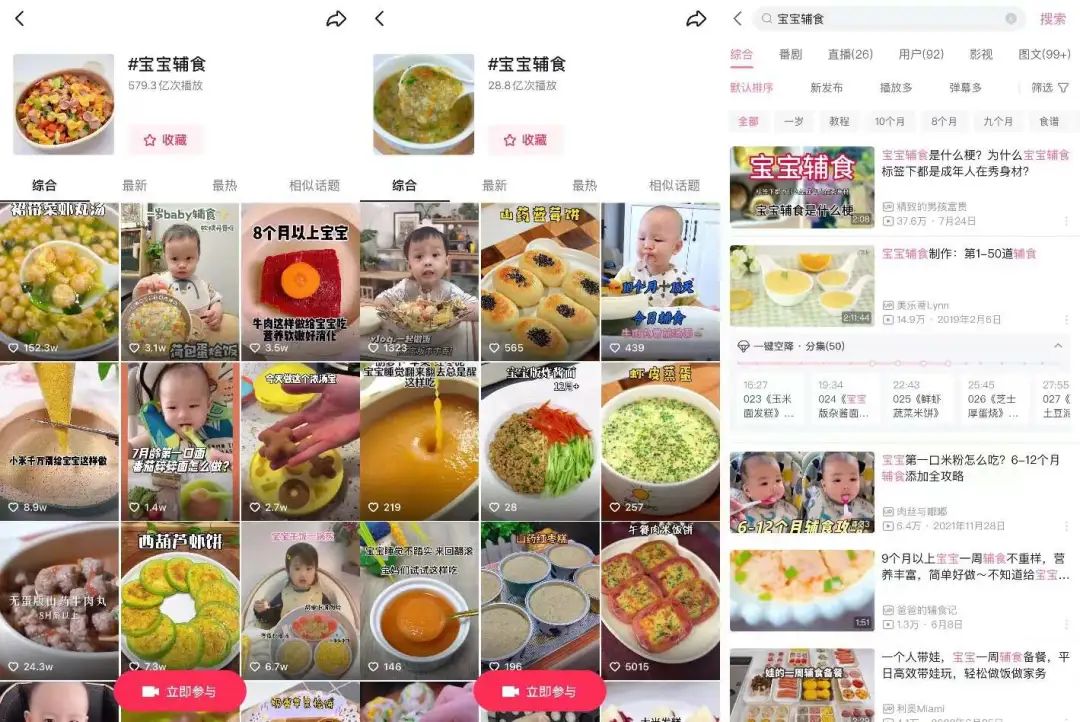 靠性科普单月小红书涨粉90万,为什么在笔记里带上#宝宝辅食#?