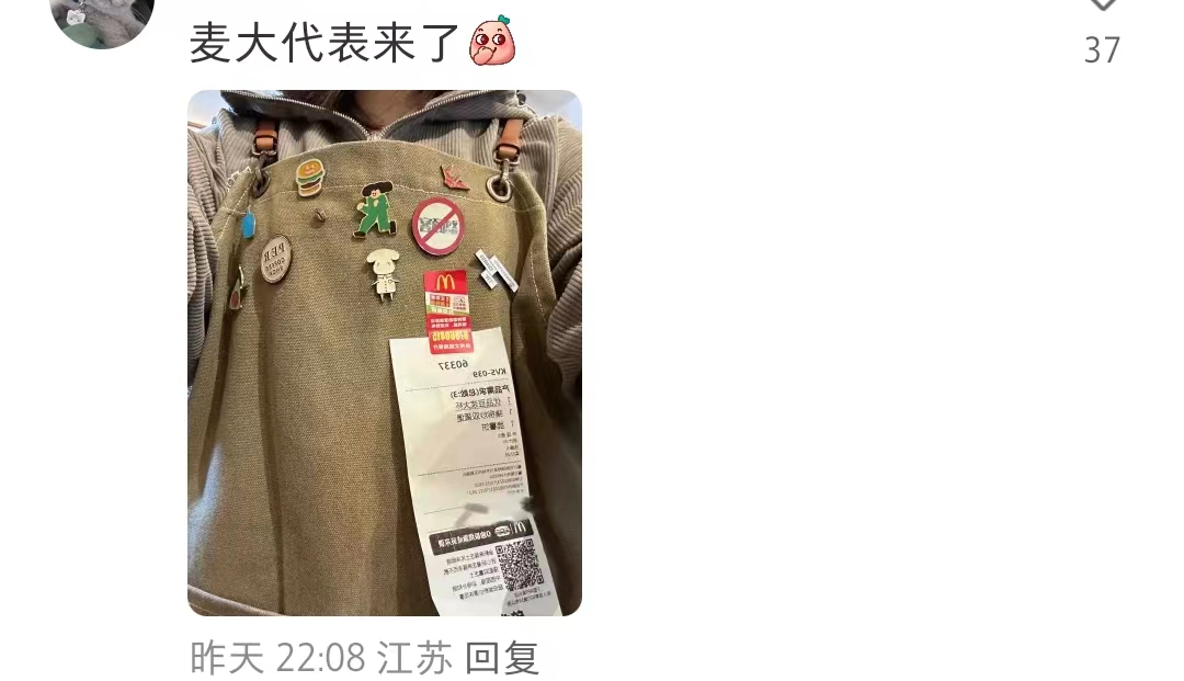2.5W+网友怒赞,麦当劳小票在小红书杀疯了