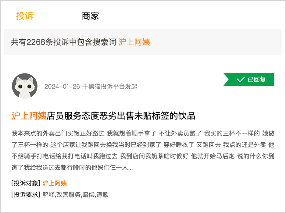 上千条投诉!多次曝出食品安全问题,净利润率垫底的沪上阿姨能敲开港交所大门吗?