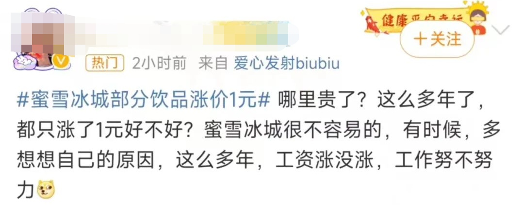 蜜雪冰城涨价了,哪里贵了!
