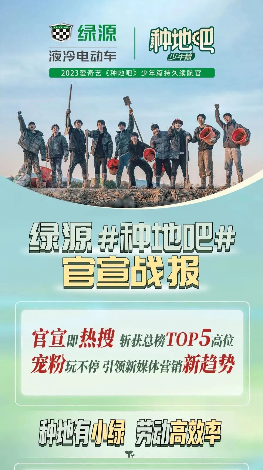粉丝给《种地吧》拉赞助，绿源把综艺营销玩出新高度